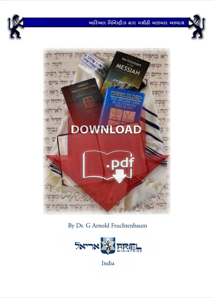 Book cover for a downloadable PDF by Dr. G. Arnold Fruchtenbaum from Ariel Ministries India, featuring Hebrew text background and the word DOWNLOAD over a red arrow graphic